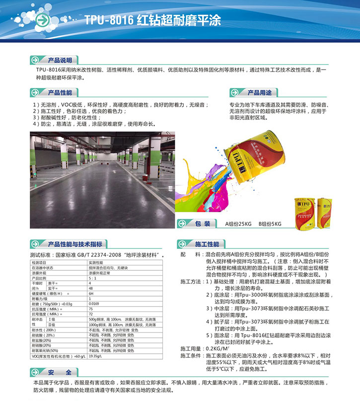 汤普TUP-8016红钻超耐磨地坪漆